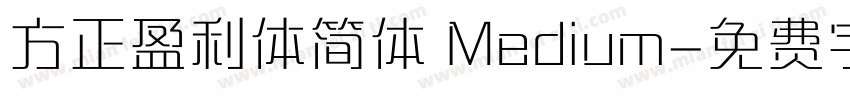 方正盈利体简体 Medium字体转换